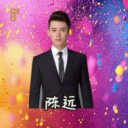 陈远